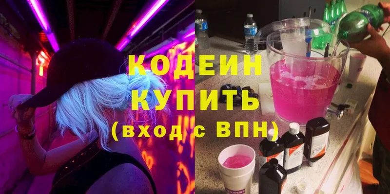 Кодеин Purple Drank  Ленинск 